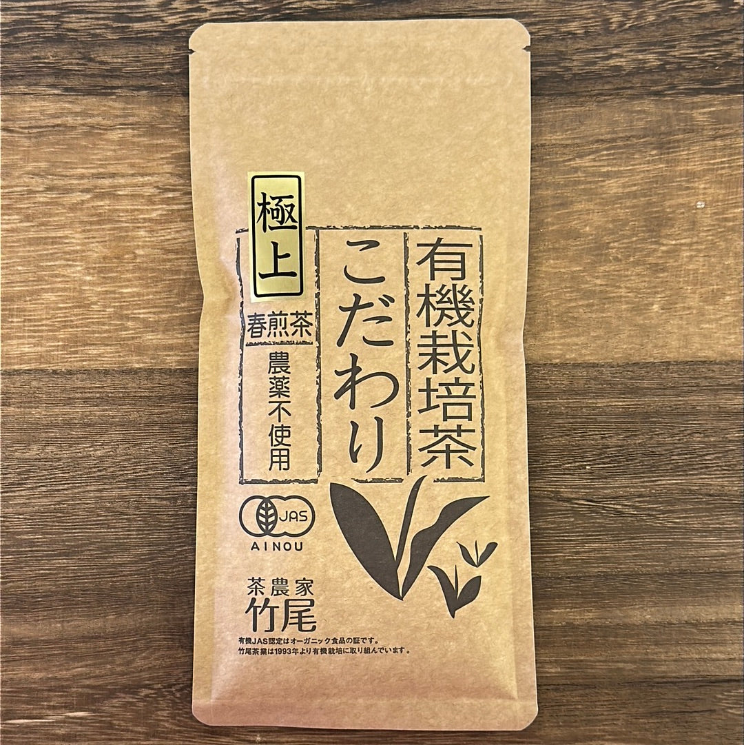 2026 #0650.M1 Takeo Tea Farm: Organic Spring Sencha Green Tea, Kodawari #1 Imperial 極上こだわり