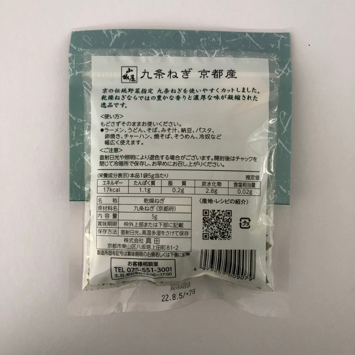 Dried Kujyo Spring Onion from Kyoto, Kyo no Kanbutsuya 京の乾物屋 京都産九条ねぎ - tokinari.live