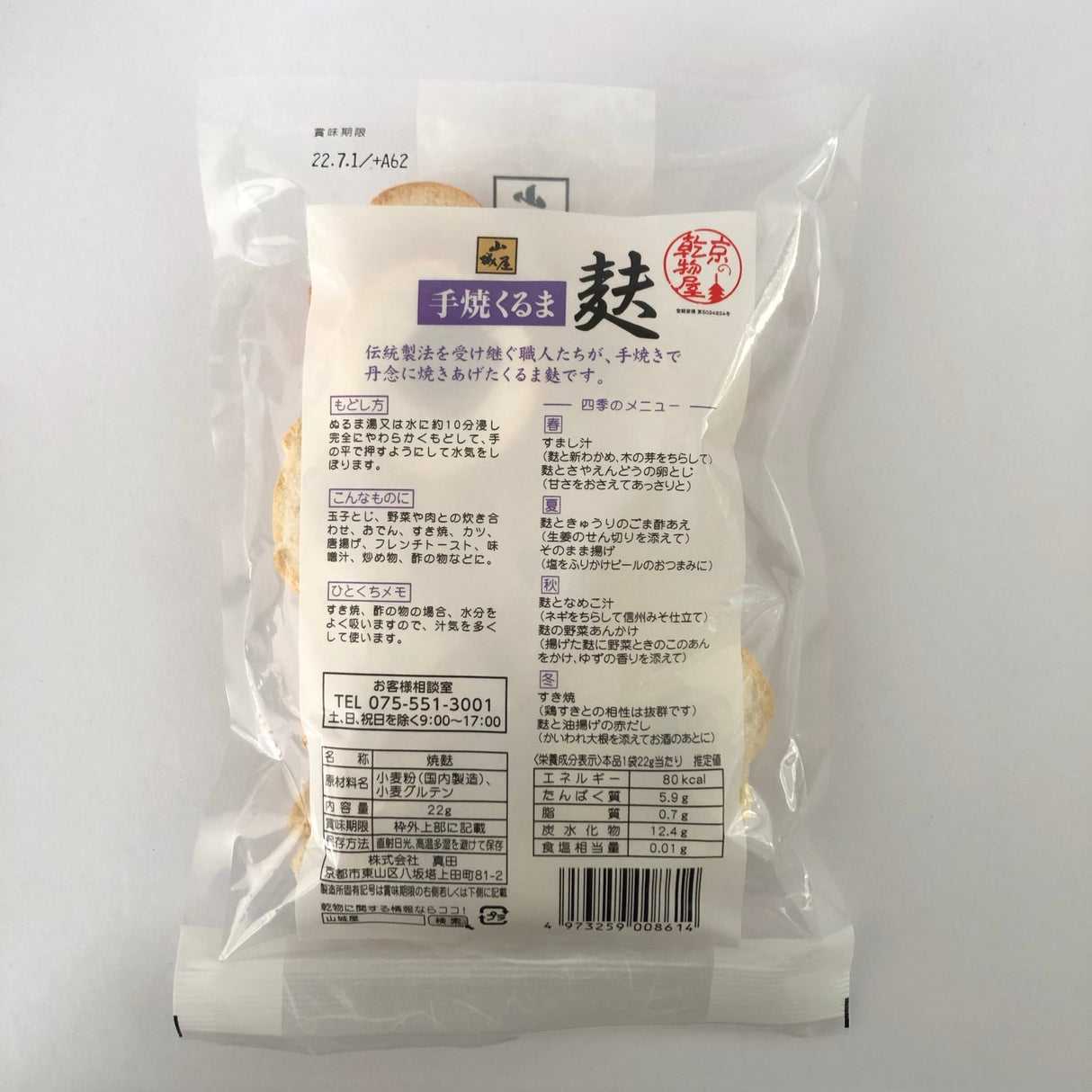 Hand-baked Wheel-shaped Wheat Gluten, Kyo no Kanbutsuya 京の乾物屋 手焼きくるま麩 - tokinari.live
