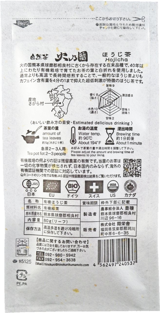 Hinokuni Kumamoto: Dark Roast Hojicha - Kuro - tokinari.live