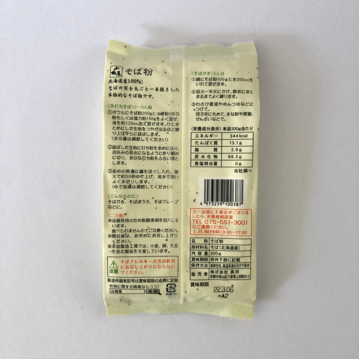 Hokkaido Buckwheat Flour, Kyo no Kanbutsuya 京の乾物屋 北海道産そば使用そば粉 - tokinari.live