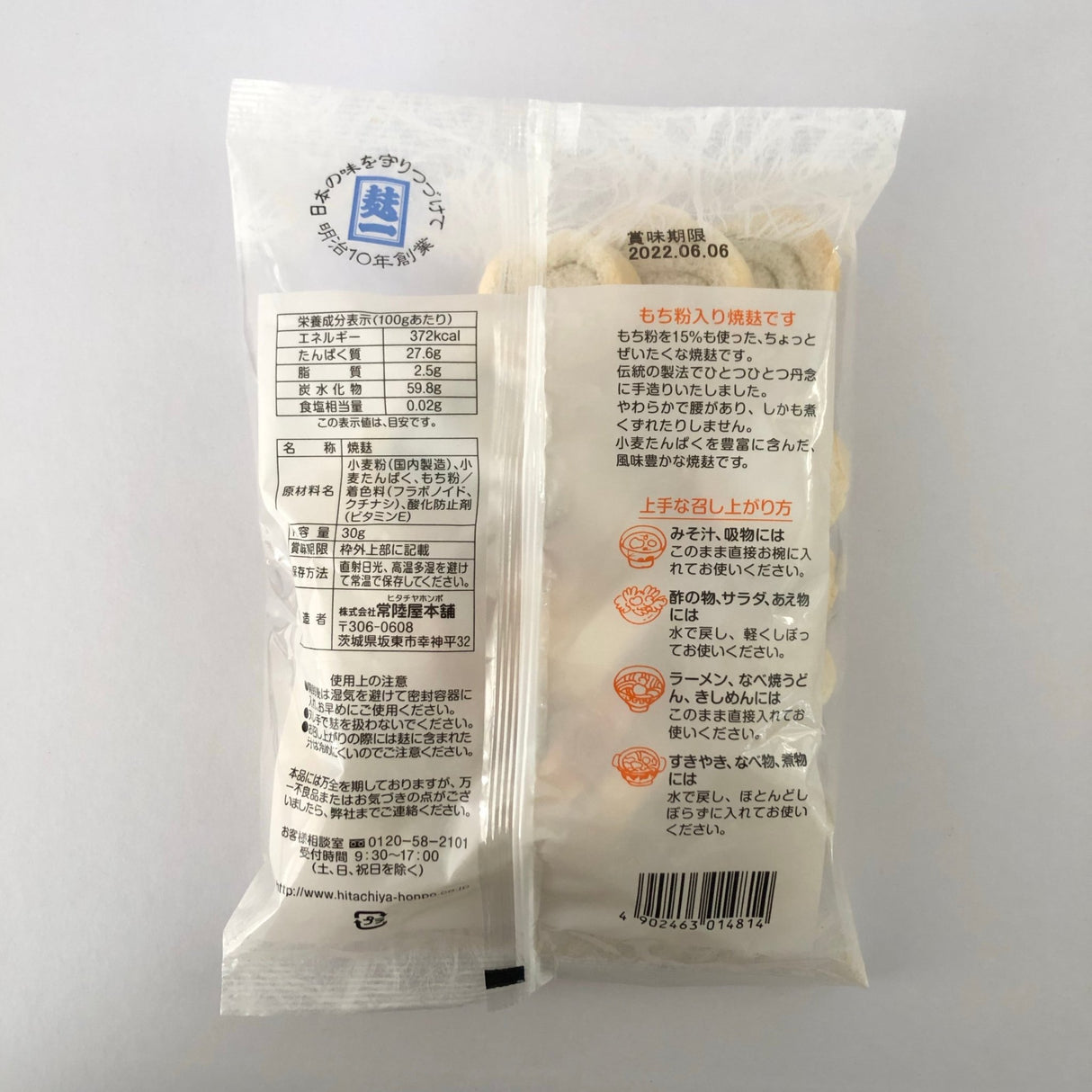 Kanzei Wheat Gluten with Mochi Flour Added 麩一 もち粉入り かんぜ麸 - tokinari.live