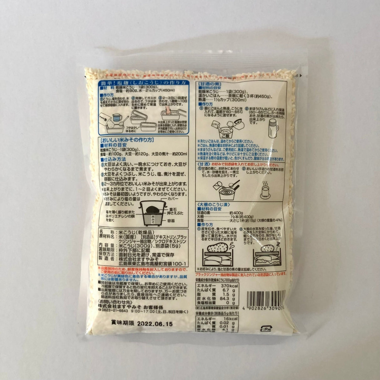 Koji Rice 300g 米こうじ best by 2022.06.15 - tokinari.live