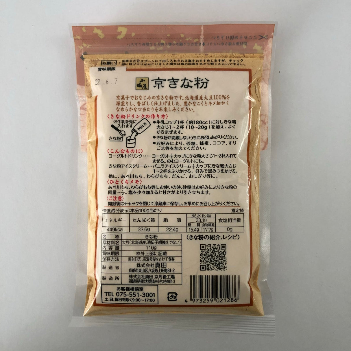 Kyo no Kanbutsuya: Kinako (Hokkaido-grown soybeans), Kyo no Kanbutsuya 京の乾物屋 北海道産大豆使用 京きな粉 - tokinari.live