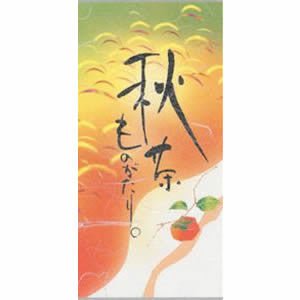 Seiwa 21013: Washi paper bag, flat 110 x 230, Autumn Persimmon with 秋茶ものがたり - tokinari.live