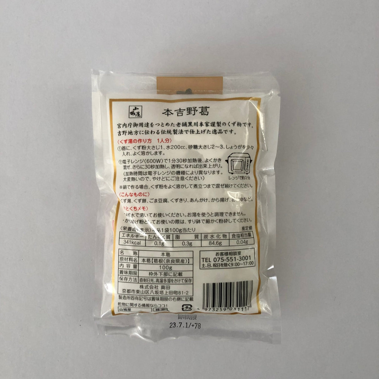 Yoshinokuzu Kudzu Powder, Kyo no Kanbutsuya 京の乾物屋 本吉野葛 - tokinari.live