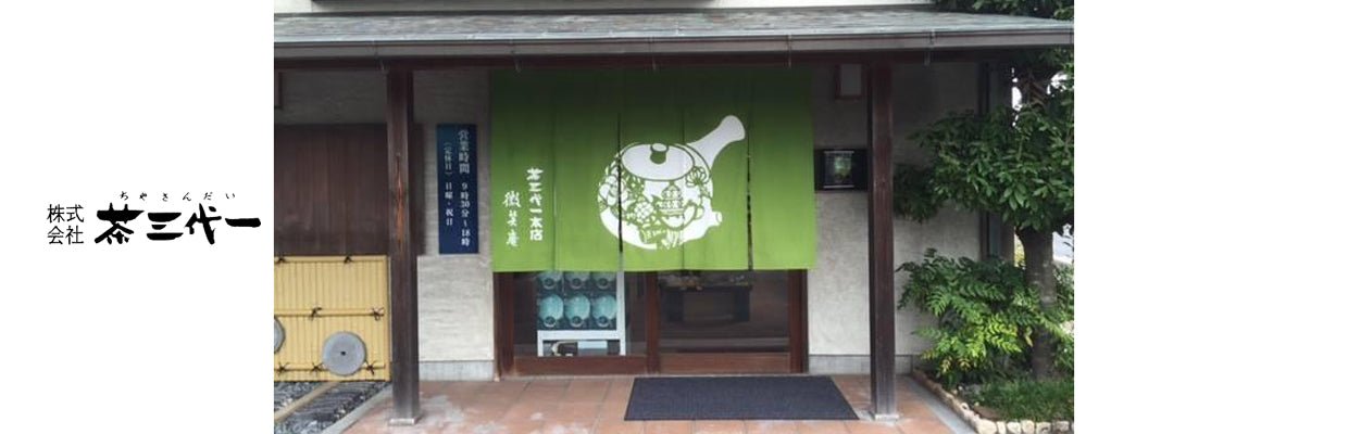 Chasandai Tea Factory - tokinari.live