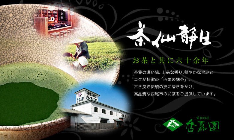 Koukaen Tea Factory - tokinari.live