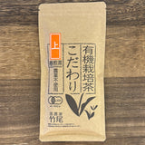 #0652 Takeo Tea Farm: 2026 Naturally Grown Spring Sencha Green Tea, Kodawari #3 Superior 上こだわり