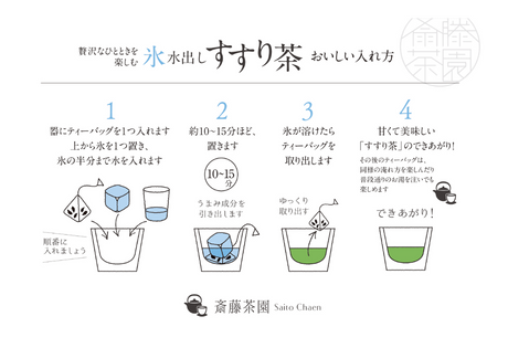 #1118 Saito Tea Garden: Yame Ice-Brewed "Susuri-cha" Tea Bags / 斉藤茶園：氷水だし「すすり茶」ティーバッグ tokinari.live