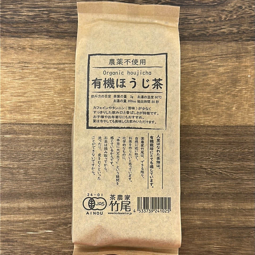 #0645.M1 武雄茶園 ほうじ茶（秋） 農薬不使用有機ほうじ茶
