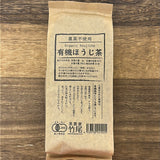 #0645.M1 武雄茶園 ほうじ茶（秋） 農薬不使用有機ほうじ茶