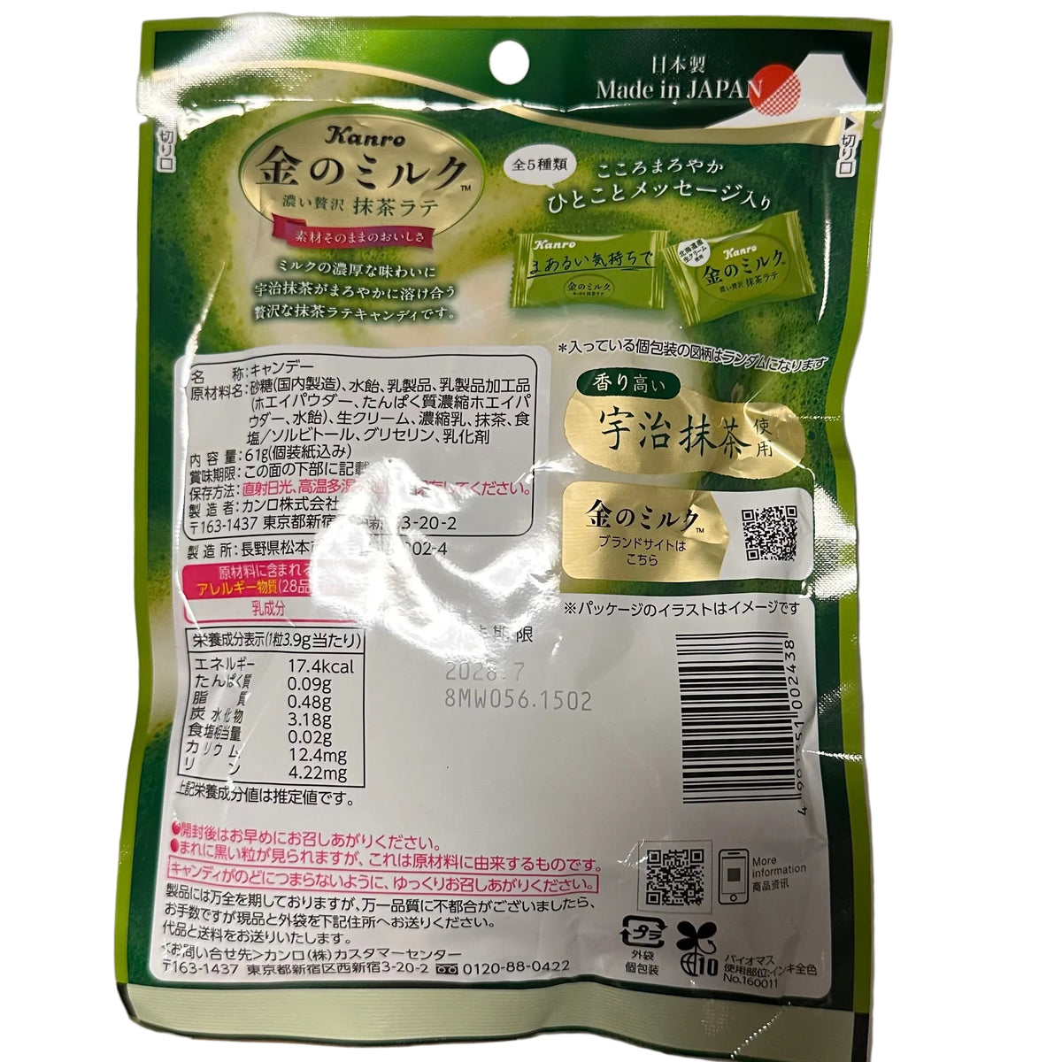 カンロ 金の抹茶ミルクキャンディ（宇治抹茶使用）