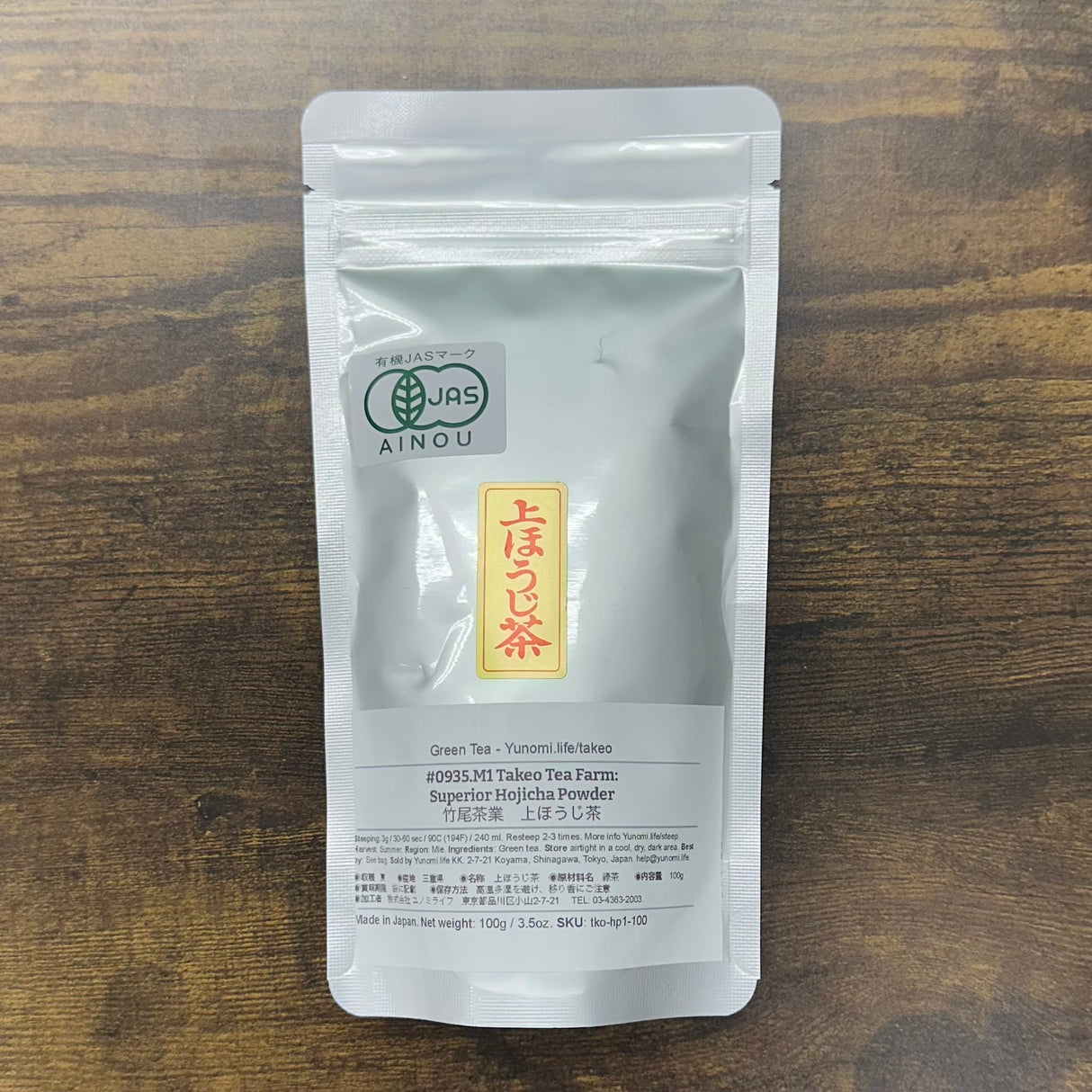 武雄茶園 #0935.M1 武雄茶園：極上ほうじ茶パウダー（自然栽培）