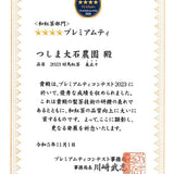 （来年6月まで完売）#0590.N2 大石茶園：手摘み紅ふうき対馬紅茶