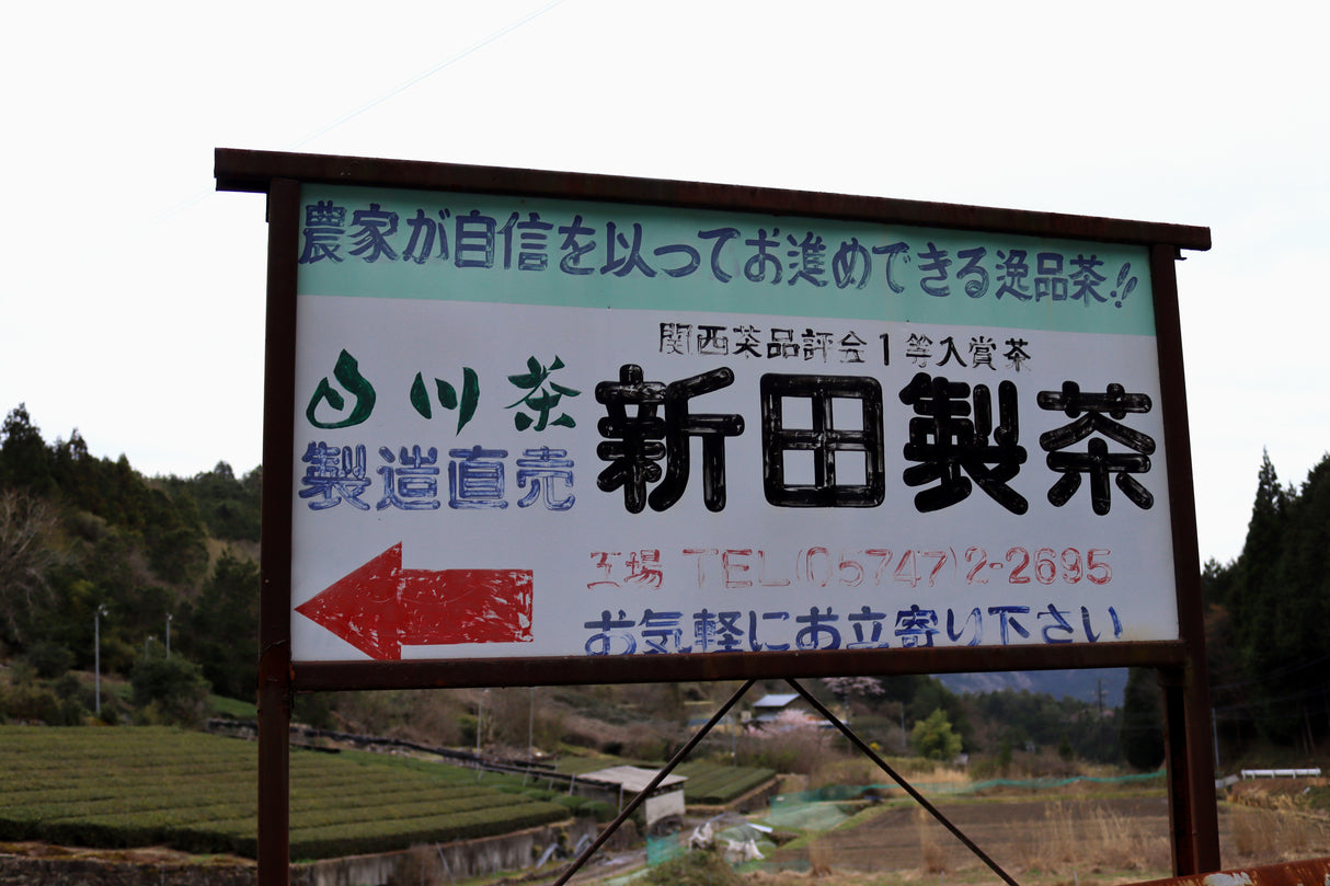#1055.G1 Nitta Tea Farm: Imperial Sencha