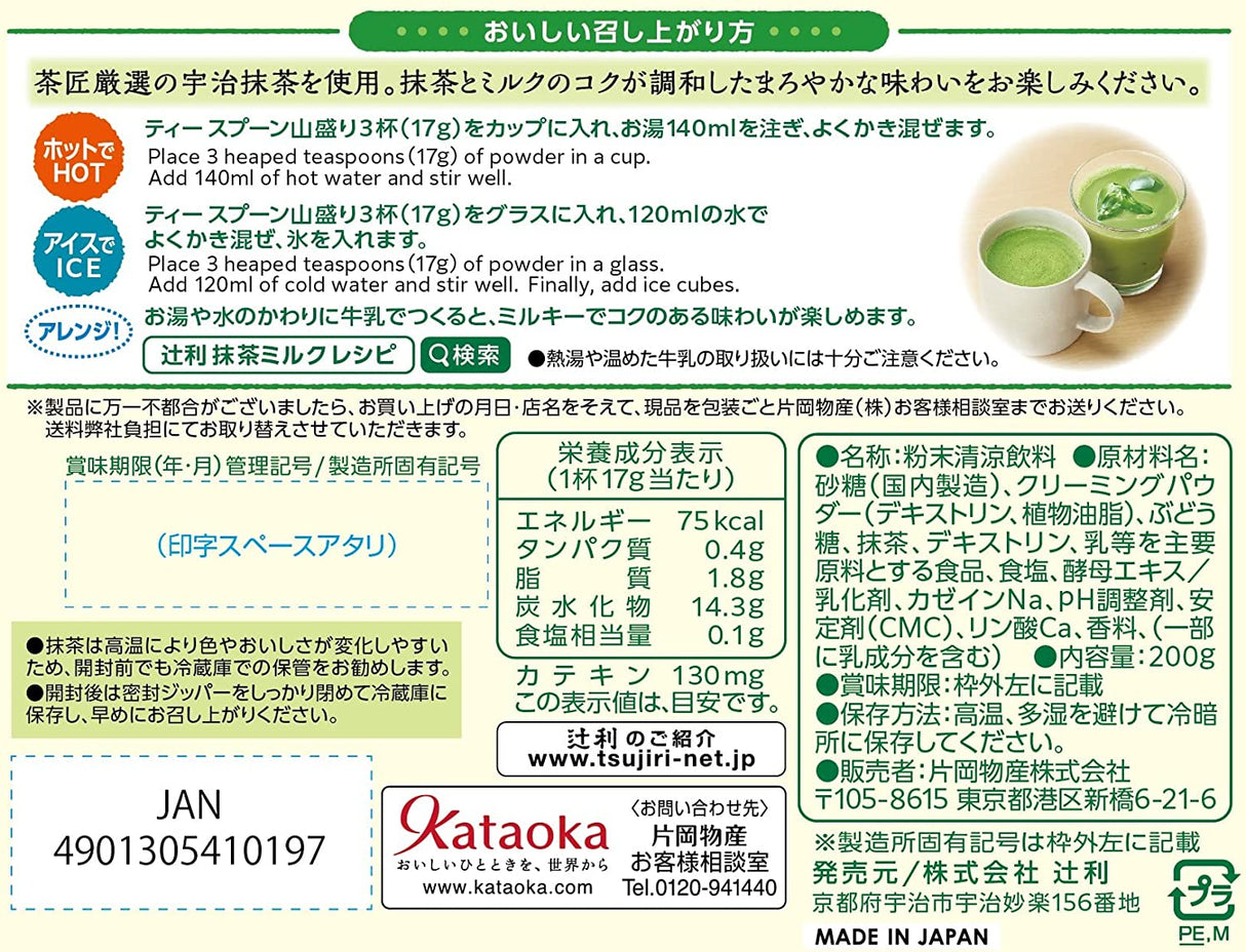 #0690.KX 辻利 抹茶ミルクインスタントパウダー 190g 