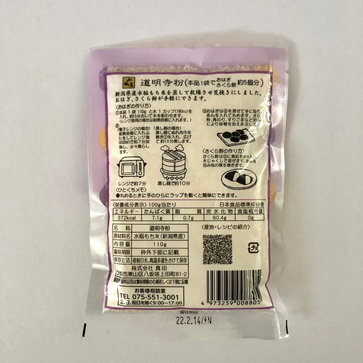 Domyoujiko, Niigata-grown Glutinous Rice, Kyo no Kanbutsuya 京の乾物屋 道明寺粉 新潟産水稲もち米 - tokinari.live