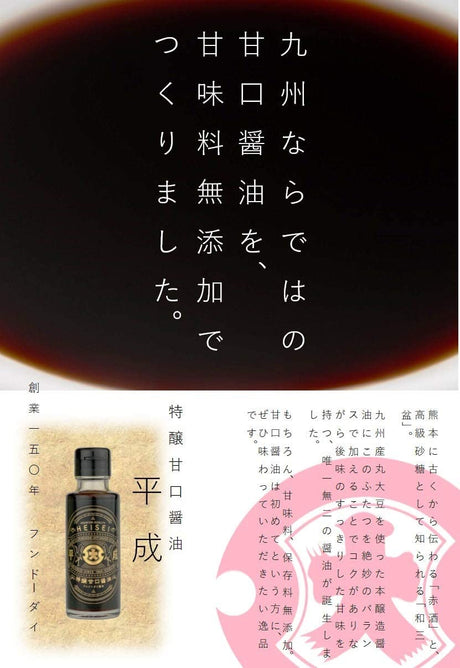 Heisei - Premium Quality Shoyu (Soy Sauce) by Fundodai Goyo Inc. - tokinari.live
