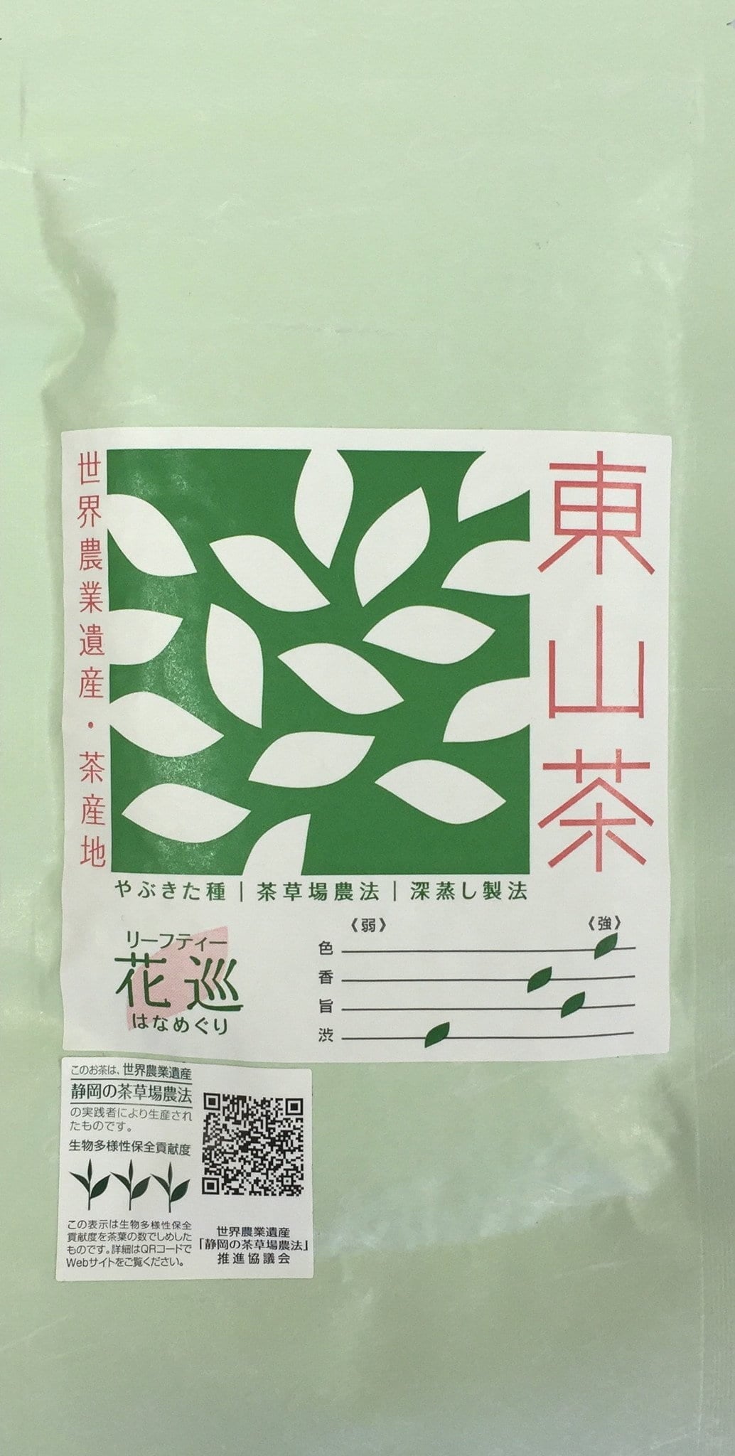 Higashiyamacha: 2022 Chagusaba Sencha, Hanameguri 花巡 はなめぐり - tokinari.live