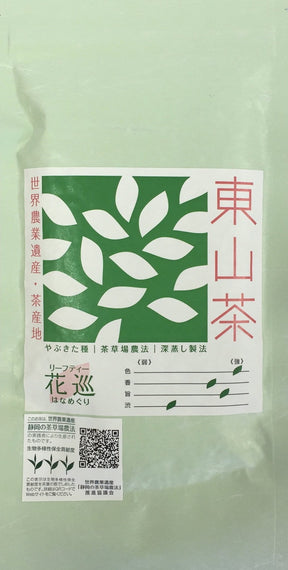 Higashiyamacha: 2022 Chagusaba Sencha, Hanameguri 花巡 はなめぐり - tokinari.live