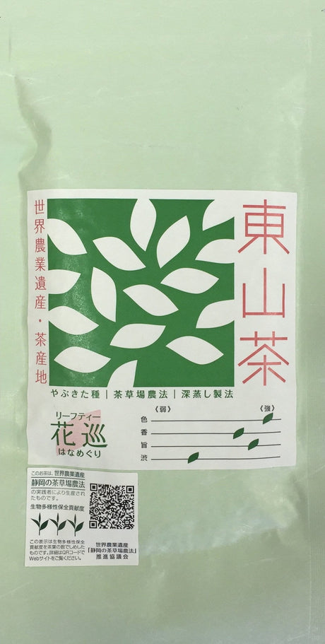 Higashiyamacha: 2022 Chagusaba Sencha, Hanameguri 花巡 はなめぐり - tokinari.live