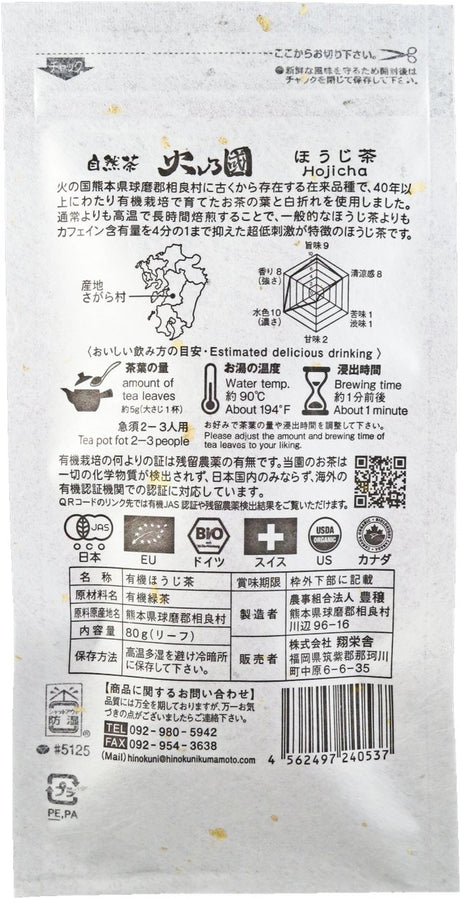 Hinokuni Kumamoto: Dark Roast Hojicha - Kuro - tokinari.live