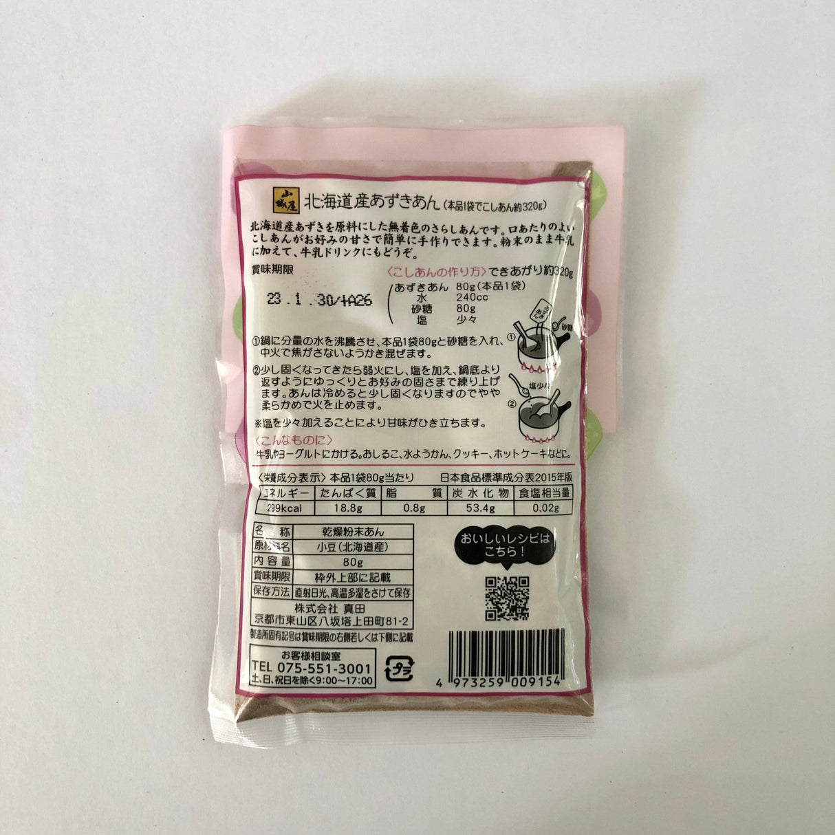 Hokkaido Azuki Bean Powder for Red Bean Paste, Kyo no Kanbutsuya 京の乾物屋 北海道産小豆 あずきあん - tokinari.live