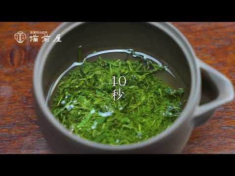 [2025] #0243.S2 備前屋: #03 ふきむかしブレンド 皇室手摘み狭山煎茶 最高級手摘み煎茶 富貴昔