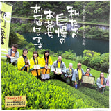 Ikegawa Tea Farm Coop: 2022 First Flush Sencha, Kiri no Kiwami 池川一番茶[霧の極] - tokinari.live