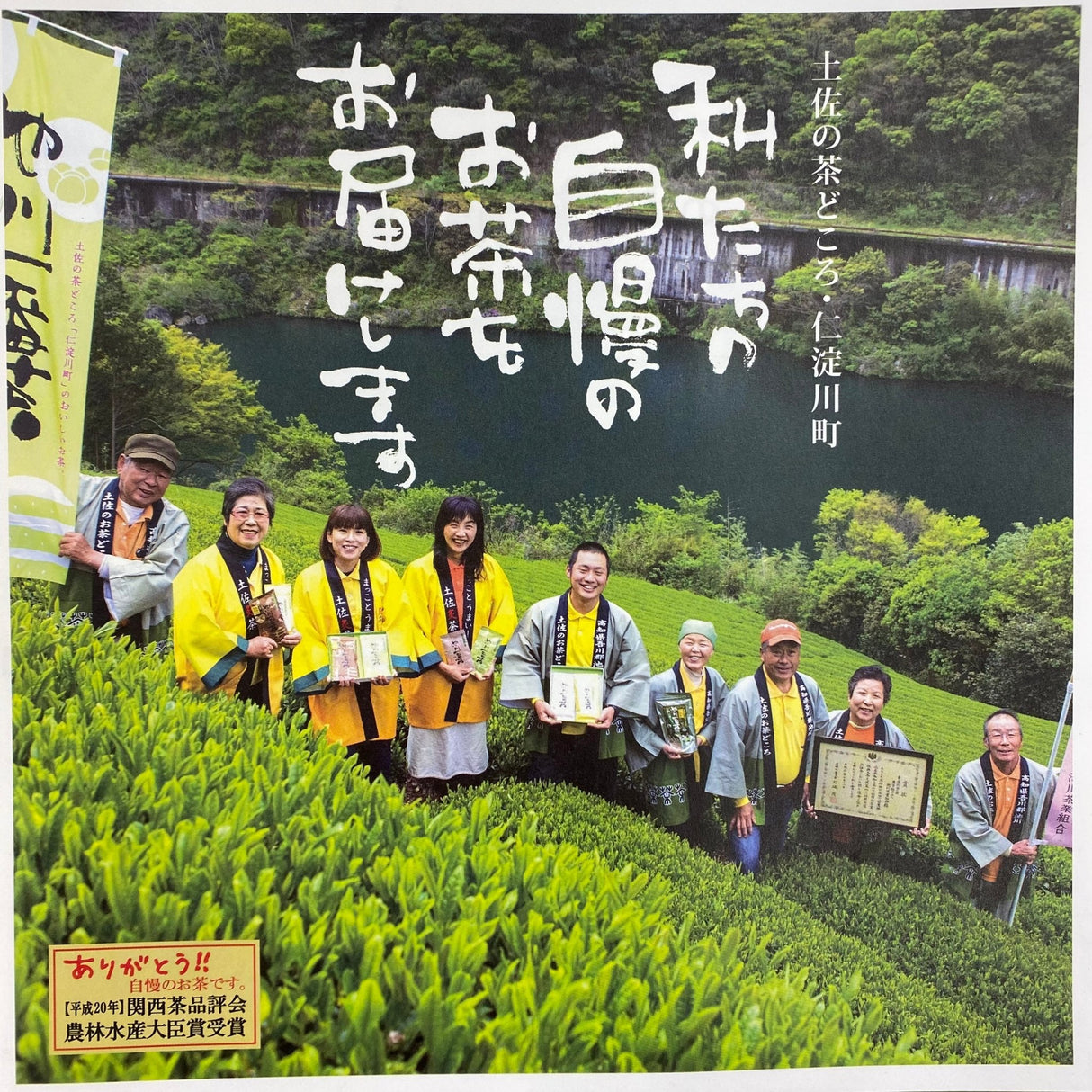 Ikegawa Tea Farm Coop: Spring Bancha Oyakocha 池川一番茶　親子茶 - tokinari.live