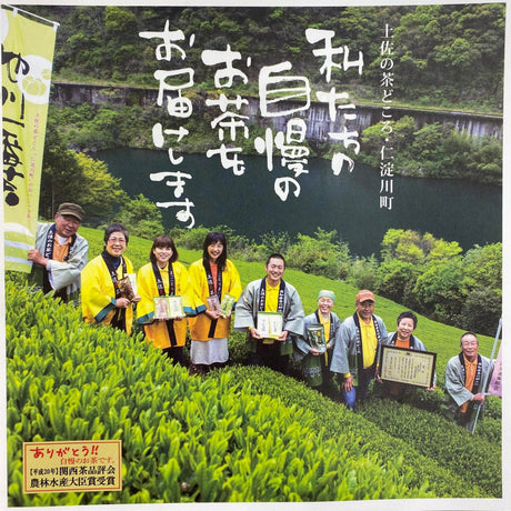 Ikegawa Tea Farm Coop: Spring Bancha Oyakocha 池川一番茶　親子茶 - tokinari.live