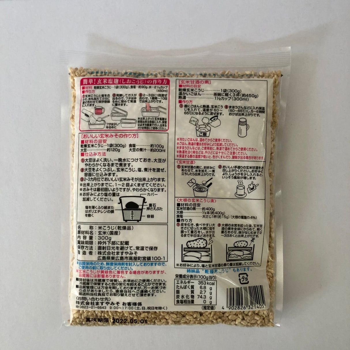 Koji Brown Rice 300g 玄米こうじ best by 2022.05.01 - tokinari.live