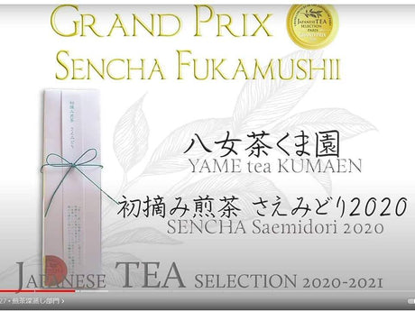 Kuma Tea Garden: 2022 Saemidori Imperial Mountain-Grown Yame Sencha 奥八女上陽茶さえみどり - tokinari.live