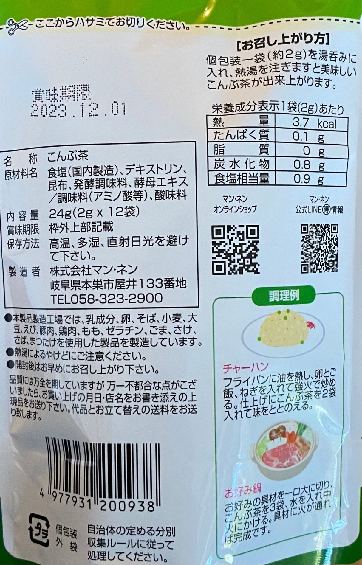 Mannen: Konbucha Kelp Soup Tea Powder こんぶ茶 - tokinari.live
