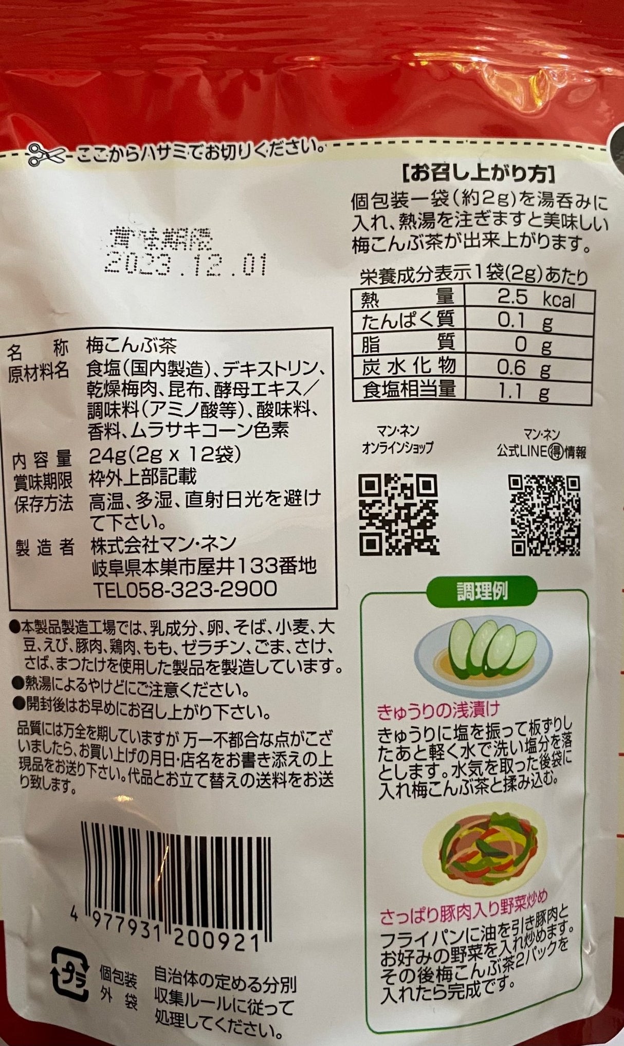 Mannen: Ume Konbucha - Japanese Plum & Kelp Soup Tea Powder 梅こんぶ茶 - tokinari.live