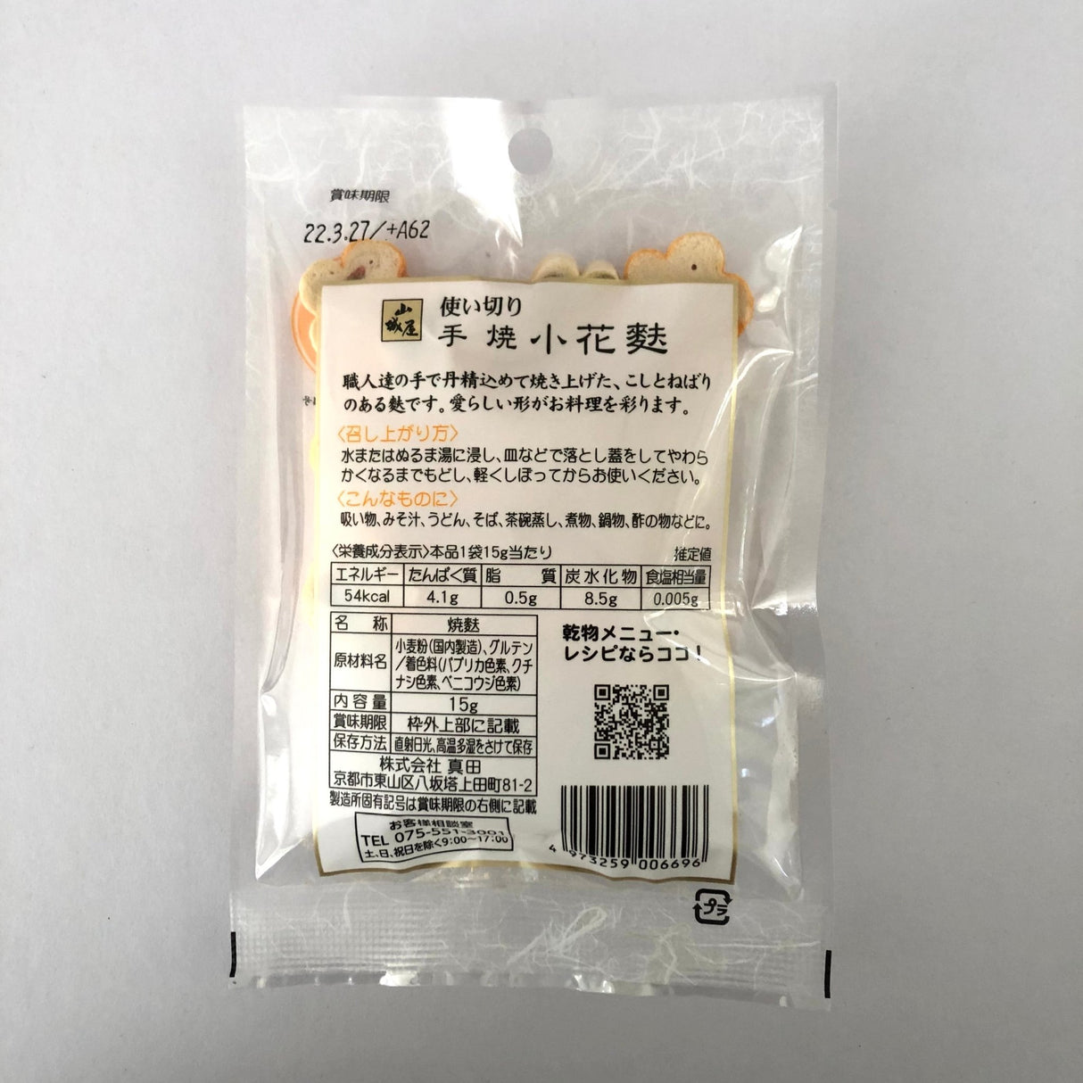 Mini Flower shaped Gluten Wheat for Miso Soup, Kyo no Kanbutsuya 京の乾物屋 小花麩 - tokinari.live