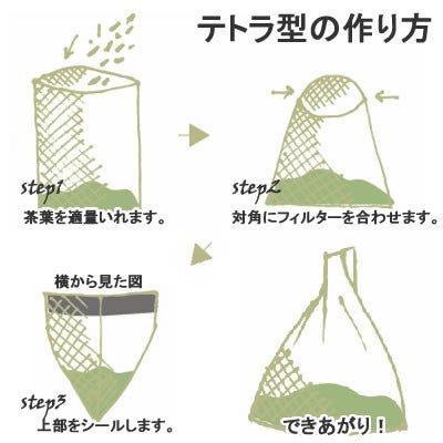 Seiwa 18734: Flat or Pyramid Mesh Tea Bags, 55 x 80 mm - tokinari.live