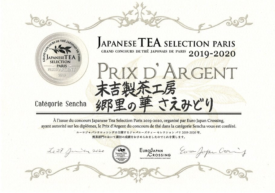 Sueyoshi Tea Atelier #001: 2022 "Furusato no Hana" Saemidori Fukamushi Kabusecha from Kagoshima 末吉銘茶 郷里の華 さえみどり - tokinari.live