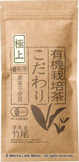 Takeo Tea Farm: 2022 Organic Spring Sencha Green Tea, Kodawari #1 Imperial 極上こだわり - tokinari.live