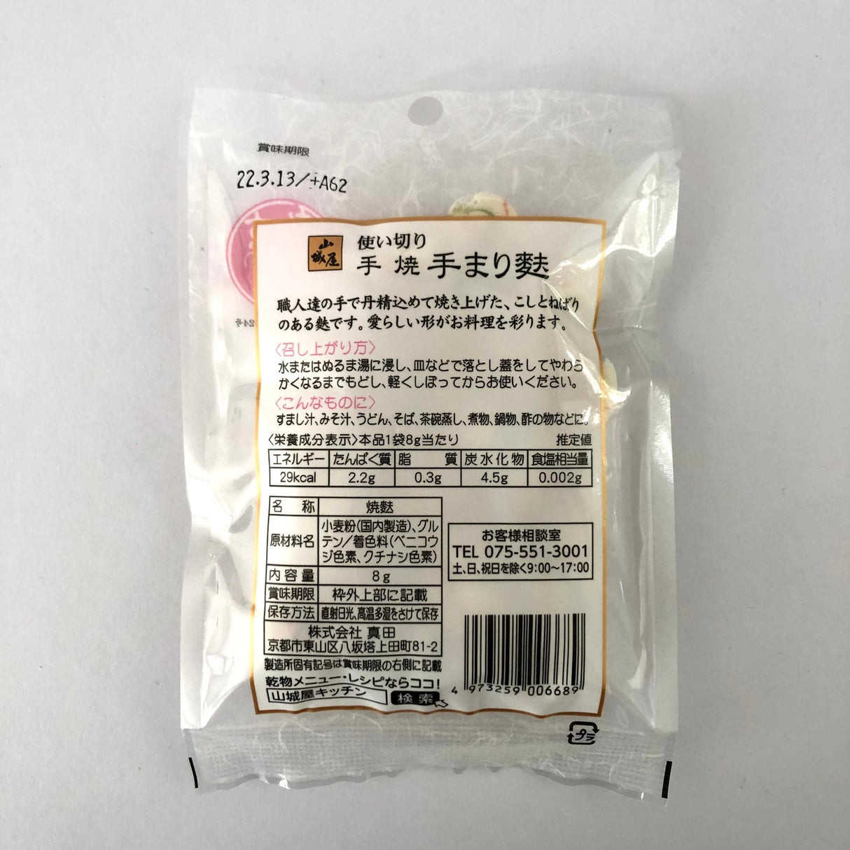 Temari ball shaped Gluten Wheat for Miso Soup, Kyo no Kanbutsuya 京の乾物屋 手まり麩 - tokinari.live