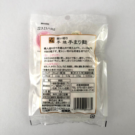 Temari ball shaped Gluten Wheat for Miso Soup, Kyo no Kanbutsuya 京の乾物屋 手まり麩 - tokinari.live