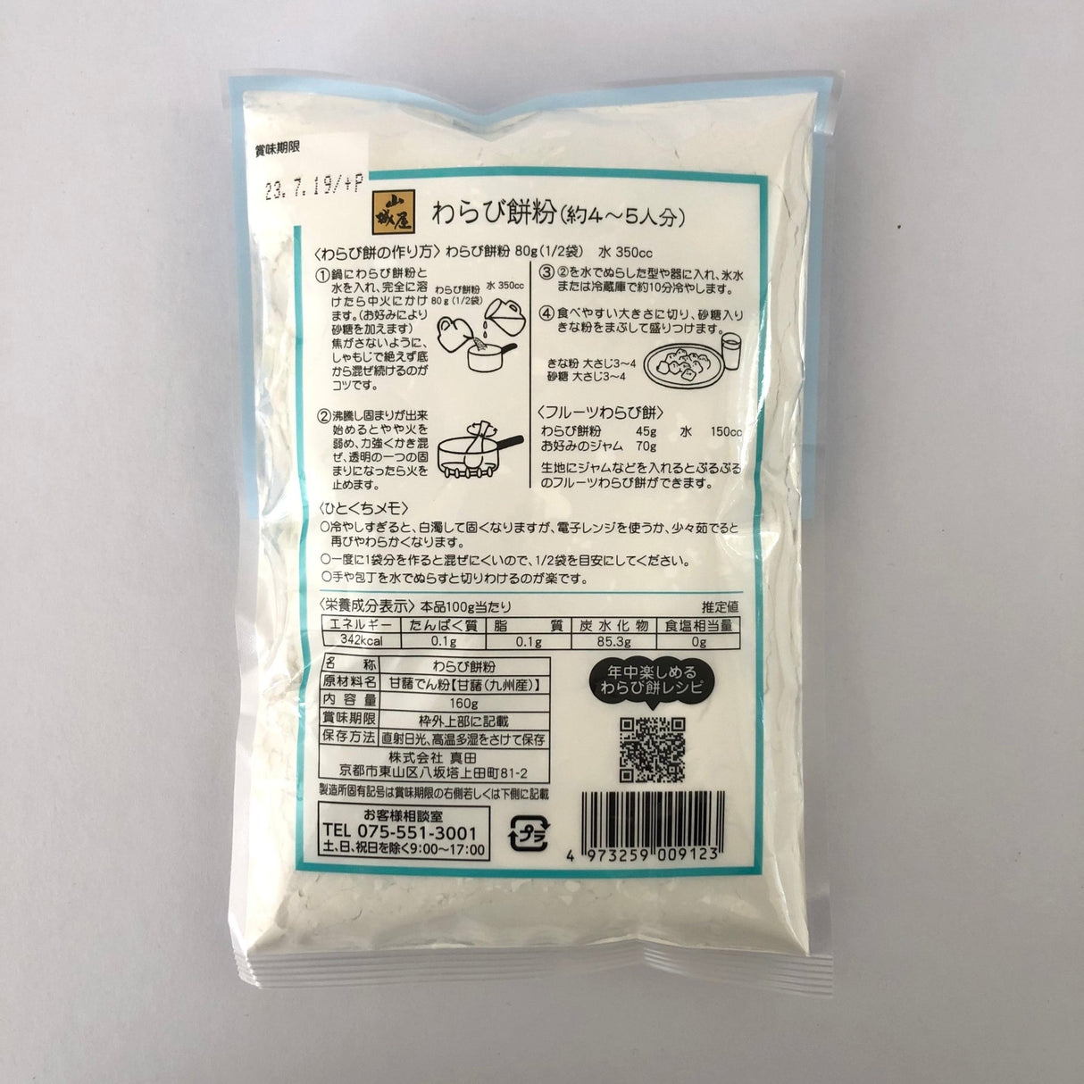 Warabi Mochi Flour from Kyushu, Kyo no Kanbutsuya 京の乾物屋 九州産 わらび餅粉 - tokinari.live