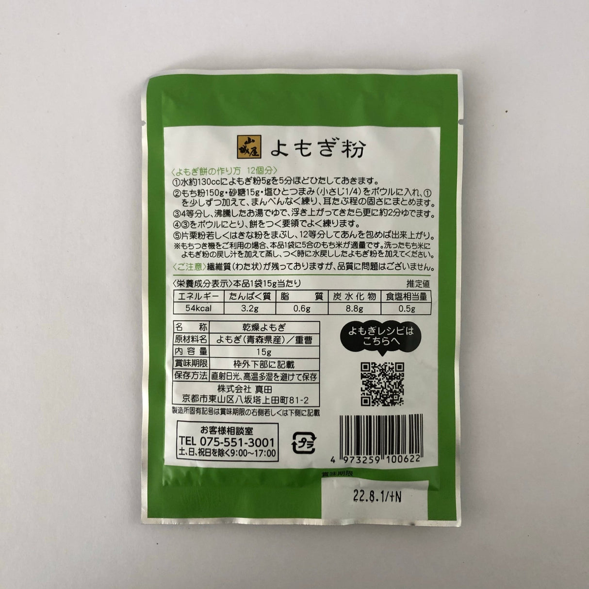 Yomogi (Mugwort) Powder from Aomori, Kyo no Kanbutsuya 京の乾物屋 青森産よもぎ使用よもぎ粉　 - tokinari.live