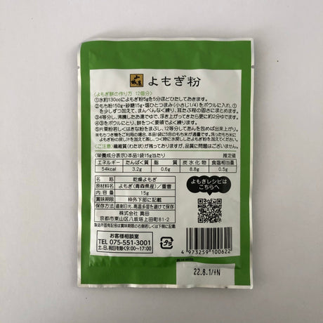 Yomogi (Mugwort) Powder from Aomori, Kyo no Kanbutsuya 京の乾物屋 青森産よもぎ使用よもぎ粉　 - tokinari.live