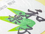 Yunomi Services: Custom Printed Washi Ginryu Japanese Paper Labels 銀龍 - tokinari.live